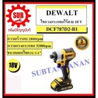 ราคา DEWALT ไขควงกระแทกไร้สาย DCF 787 D2 18 V แบตเตอรี่ DCF787D2 DCF 787D2 DCF787 D2 (6846636247)
