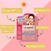 ราคา ครีมมูส กันแดด ลาบูสส์ LA BOURSE COLLAGEN SUN MOUSSE CREAM 50กรัม (14593450994)