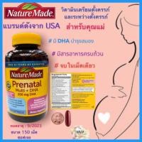 ราคา NatureMade Prenatal Multi+DHA 150 sofgel :Lot หมดอายุ 9/2023 (23915195831)