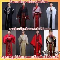 ราคา พร้อมส่ง ชุดจีน ชุดจีนผู้ชาย 2 ชั้น ชุดจีนโบราณ ชุดนักรบจีน ชุดฮ่องเต้ ชุดจีนโบราณผู้ชาย cosplay Hanfu ชุดจีนสีดำ (6715440076)