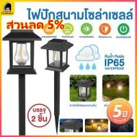 ราคา ไฟปักสนามหญ้า ไฟโซล่าเซลล์ปักสนาม ไฟปักสนาม ไฟสนามโซล่าเซลล์ ไฟสนามไฟทางสำหรับประดับตกแต่งบ้านและสวน (28791459358)