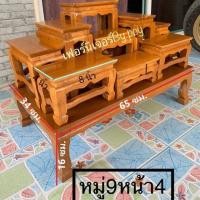 ราคา โต๊ะหมู่บูชา หมู่9หน้า4 ส่งฟรี (6231417459)