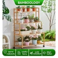 ราคา 3​/4ชั้น ที่วางกระถางต้นไม้ ของตกแต่งสวน ทำจากไม้ไผ่แท้ จัดเก็บห้องให้เป็นระเบียบ ชั้นโชว์ ชั้นวางต้นไม้ มีรั้วกั้นเหมาะกับสไตล์มินิมอล (26286061684)