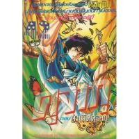 ราคา หนังสือการ์ตูน คุจากุ ตอนกำเนิดคุจากุ เล่มเดียวจบ (19555130640)