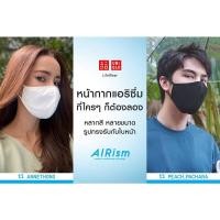 ราคา Uniqlo AIRism mask บรรจุ3ชิ้น/แพ็ค (7394163404)