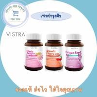 ราคา Vistra acelora cherry 45เม็ด + vistra gluta complex 800 30 เม็ด+ vistra grape seed 30 เม็ด (22171592766)