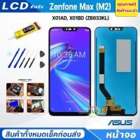 ราคา หน้าจอ Lcd Asus Zenfone Max M2 อะไหล่จอ จอชุด พร้อมทัชสกรีน จอ + ทัช จอZenfone Max(M2)/X01AD/X01BD(ZB633KL) (21680278703)