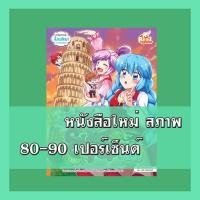 ราคา หนังสือ Idol Secret Sweet Pop Cafe Let's Go Italy (ฉบับการ์ตูน) (ISBN:9786162009532)