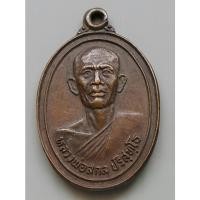 ราคา เหรียญหลวงพ่อสกล ปริสุทโธ วัดนิยมธรรมวราราม กำแพงแสน จ.นครปฐม ปี 2523 (24001488670)