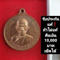ราคา เหรียญหลวงพ่อรวย วัดตะโก อุดม สมบูรณ์ พูนสุข ปี 2555 (22319189929)