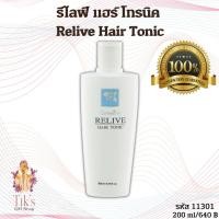 ราคา น้ำมันใส่ผม แฮร์โทนิค น้ำมันบำรุงเส้นผม รีไลฟ์ แฮร์ โทนิค กิฟฟารีน 200 มล.ลดผมร่วง ผมเสีย รังแค คันหนังศีรษะ Relive Hair (14951905764)
