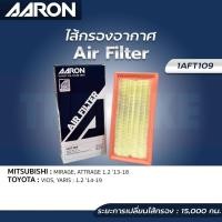 ราคา กรองอากาศ Mitsubishi Mirage Attrage 1.2 CC ปี 2013-, Toyota Vios / Yaris 1.2 ปี 2014- AARON (17499662338)