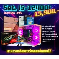 ราคา คอมเล่นเกมแรงๆ i5-12400f (27565054042)