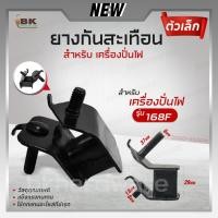ราคา ยางกันสะเทือน เครื่องปั่นไฟเบนซิน 2000 - 3500W แท่นยางกันสะเทือน ยางรองเครื่อง เครื่องกำเนิดไฟฟ้า (ตัวเล็ก) อย่างดี (22188003847)