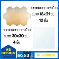ราคา กระจกเงาตกแต่งบ้าน กระจกเงาขนาด 18x21 ซม. 10 ชิ้น (7772268218)