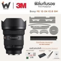ราคา ฟิล์มกันรอย SONY FE 12-24mm F2.8 GM ฟิล์มติดเลนส์ สติ๊กเกอร์เลนส์ Sony12-24 / 12-24FE / Sony1224 / 12-24GM / 12-24f2.8 (24553134609)