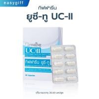 ราคา ยูซีทู กิฟฟารีน GIFFARINE UC-II คอลลาเจนสำหรับข้อ คอลลาเจน ไทพ์-ทู ข้อเสื่อม ปวดตามข้อ ปวดหลัง (1469299027)