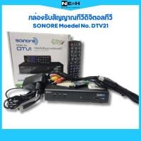 ราคา กล่องรับสัญญาณทีวีดิจิตอลทีวี SONORE Moedel No. DTV21 ตัวเครื่องใหม่ใช้งานดี กล่องกระดาษไม่สวย ร้านรับประกัน6เดือนจ้า (23076474439)