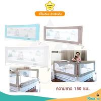 ราคา GLOWY Star ที่กั้นเตียง สำหรับเด็ก รุ่น GLOWY Bedrail III ยาว 150 ซม (1750926420)