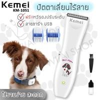 ราคา อุปกรณ์ตกแต่งขน สัตว์เลี้ยง ปัตตาเลี่ยนตัดขนสุนัข น้องหมา น้องแมว KEMEI (4932288034)