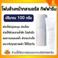 ราคา โฟมล้างหน้า กลามอรัส กิฟฟารีน ฟองนุ่ม อ่อนโยน ช่วยให้ผิวสะอาด กระจ่างใส Giffarine Glamorous Facial Foam Cleanser (3739963621)