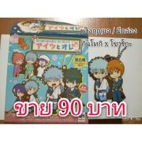 ราคา Gachapon พวงกุญแจ / ที่ห้อยโทรศัพท์ กินทามะ #Gintama (กินโทกิ x โชวโกะ) #Gintoki #Sakata #Sougo #Okita (2334250846)