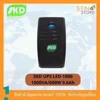 ราคา เครื่องสำรองไฟ SKD UPS LED-1000 1000VA/600W อุปกรณ์สำรองไฟ ป้องกันไฟฟ้าลัดวงจร แข็งแรง ทนทาน สินค้าคุณภาพ พร้อมส่ง (13798089575)