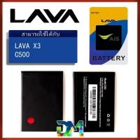 ราคา แบต LAVA X3 Battery แบตเตอรี่ AIS LAVAX3(Kingkom C500) (7307749035)