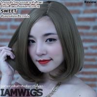 ราคา วิคผมบ๊อบสั้น งานเส้นไหมทนความร้อน มีหนังศีรษะเทียมแสกข้างซ้าย รุ่น SWEET สีบลอนด์อมเขียวหม่น (9815001484)