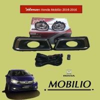 ราคา ไฟตัดหมอก Honda Mobilio (4216672989)