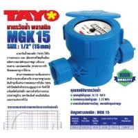ราคา Tayo มาตรวัดน้ำ มิเตอร์น้ำ 1/2" (7234359499)