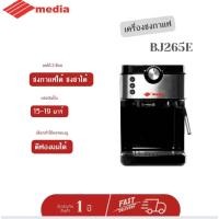 ราคา (ส่งฟรี) Media เครื่องชงกาแฟสด รุ่น BJ-265E รับประกัน 1 ปี (10763595558)
