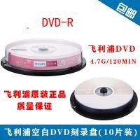 ราคา PHILIPS (PHILIPS) DVD+R DVD-R 16 Speed 4.7G Barrel 10 ชิ้น แผ่นบันทึกแกะสลัก DVD เปล่า (41424553974)