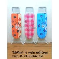 ราคา โต๊ะรีดผ้าสูง แบบยืนรีด ปรับได้ 6ระดับ จัมโบ้หน้าใหญ่ (ส่งคละสีคละลาย) (10536125227)