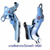 ราคา บานพับฝากระโปรง , ขายกฝากระโปรง วีโก้ , VIGO , Fortuner (11834593186)