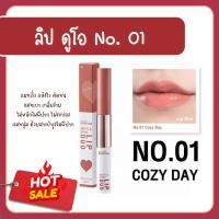 ราคา ลิปดูโอ (นัมเบอร์ 01) อินโนเวียแมทแอนด์ชายนี่ ลิปดูโอ กิฟฟารีน ลิปแมทกิฟฟารีน LipDuo Giffarineลิปแมท (27372700556)
