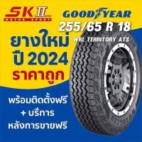 ราคา GOODYEAR 255/65 R 18 WRL TERRITORY AT ปี 2024 ราคา 4 เส้น (43868020419)
