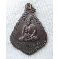 ราคา เหรียญหลวงพ่ออิ่ม วัดลาดชะโด อยุธยา ย้อนยุค ปี 2539 มีจาร ด้านหลังเหรียญ (44325355836)