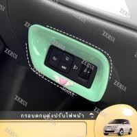 ราคา Zr สําหรับ Changan Lumin Patch การปรับเปลี่ยนปุ่มภายในปรับสวิทช์ไฟหน้าอุปกรณ์ตกแต่งกรอบตกแต่ง (29330338185)