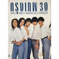 ราคา กรุงเทพ 30 นิตยสารกรุงเทพ 30 ฉบับที่ 43 ปกนางแบบยุค 80-90 เพ็ญพักต์ , #หายาก , #หนังสือมือสอง โปรดอ่านรายละเอียด (40575028921)