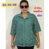 ราคา เสื้อคุณแม ลินินผสมฝ้ายไซส์ใหญ่ อก 44-48 เกรดเอแต่งลูกไม้ลายสวยคุณแม่ สาวอวบ ลูกไม้สีขาว สีสวย (23231963665)