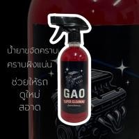 ราคา GAOSUPERCLEANINGน้ำยาขจัดคราบสูตรเข้มข้นพิเศษ (40112308431)