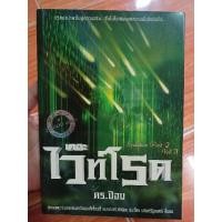 ราคา เดอะ ไวท์โรด ดร.ป๊อบ evolution part 2 vol.3 / หนังสือมือสองคุณภาพดี ส่งไว เก็บปลายทาง AP bookstore (27004148370)