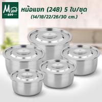 ราคา หม้อแขก สแตนเลส (248) 5 ใบ/ชุด (14/18/22/26/30 cm.) (4974519400)