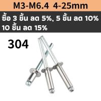 ราคา YHKJ ตะปูยิง รีเวท ลูกยิงรีเวท หมุดย้ำ สแตนเลส 304 ตะปูยิงรีเวท M3/M3.2/M4/M4.8/M6.4 (26318375296)