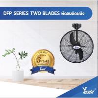 ราคา พัดลมอุตสาหกรรม รุ่นติดผนัง DFP-500TW 20” (10011267874)