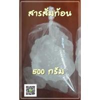 ราคา สารส้มก้อน สารส้มก้อนใส สารส้มแท้ 100% ไม่เจือปน ปริมาณ 500 กรัม(ครึ่งโล) (28069751147)