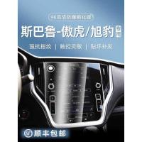 ราคา เหมาะสําหรับ Subaru Aohu crosstrek Xubao Central Control นําทางป้องกันหน้าจอฟิล์มนิรภัยอุปกรณ์ตกแต่งภายใน (56700088839)