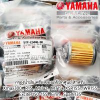ราคา กรองน้ำมันเครื่อง Yamaha(ของแท้เบิกศูนย์)**ราคาต่อ 1 ลูก** (1450958455)