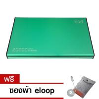 ราคา Eloop Power Bank 20000 mAh รุ่น E14 (สีเขียว) แถม ซองกำมะหยี่ (676257284)